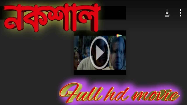 .নকশাল. ফুল মুভি বাংলা মিঠুন । .Naxal. Bangla Full Hd Movie Watch Online