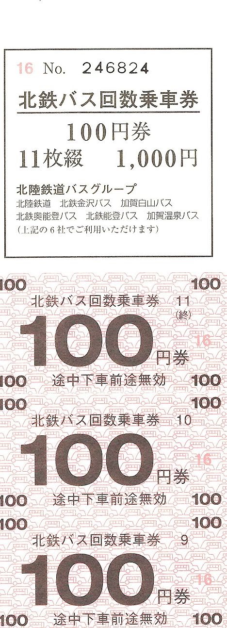 北鉄バス　回数乗車券1　100円券11枚綴