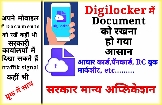 How to use of digilocker application? it benefit.