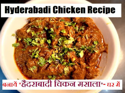 Hyderabadi Chicken Masala Method Ingredients and others