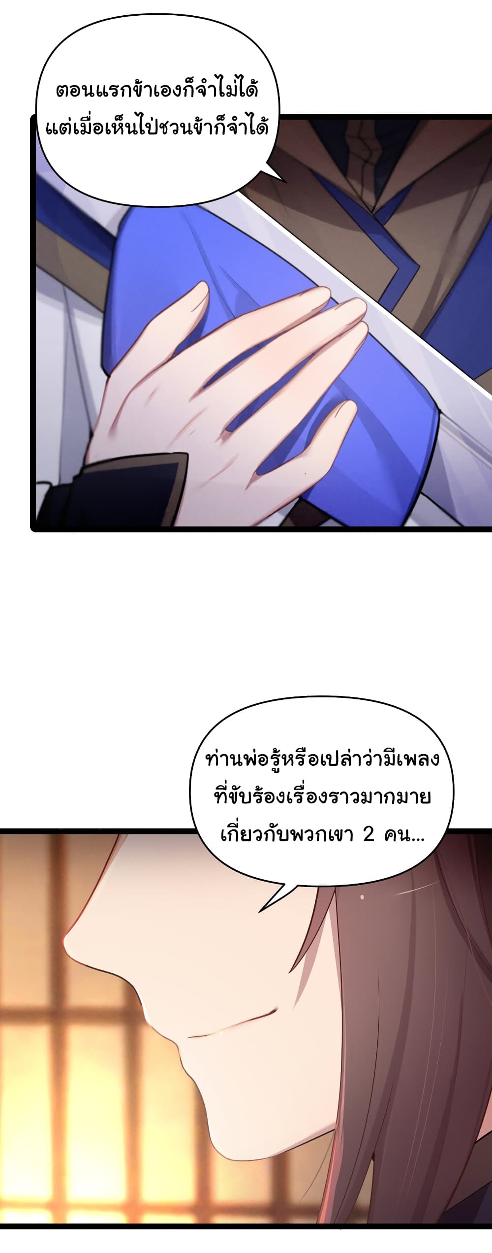 The Lady Is Actually the Future Tyrant and Empress ตอนที่ 18