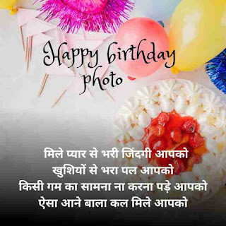 happy birthday wishes shayari, wish you happy birthday meaning in hindi