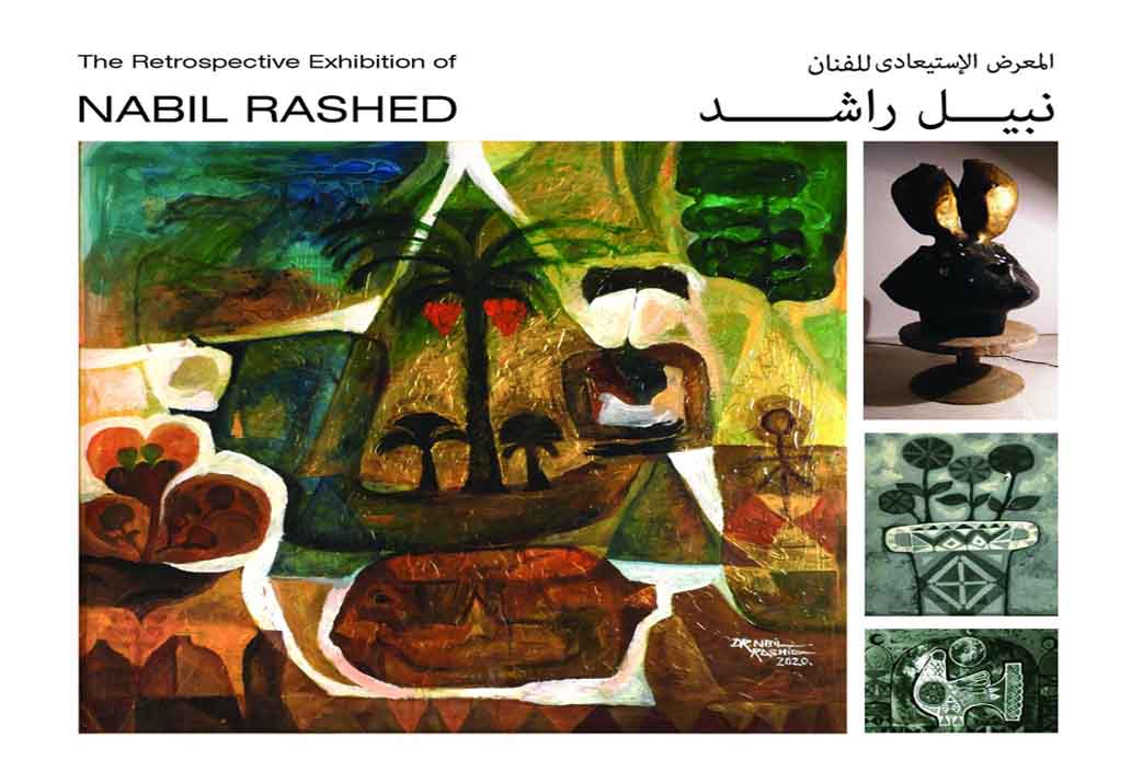الأربعاء .. افتتاح معرض إستعادي للفنان القدير نبيل راشد بمركز الجزيرة للفنون