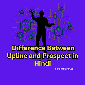  Difference Between Upline and Prospect in Hindi