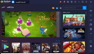 تحميل برنامج بلوستاك 4 برابط مباشر و يندوز 7 و ويندوز 10 bluestacks