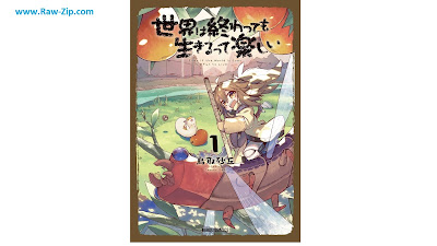 世界は終わっても生きるって楽しい Sekai Ha Owatte Mo Ikiru Tte Tanoshi 第01巻