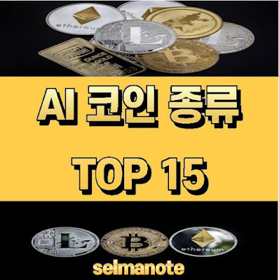 AI 코인