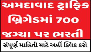 Traffic brigade (Volunteer) Recruitment Ahmedabad