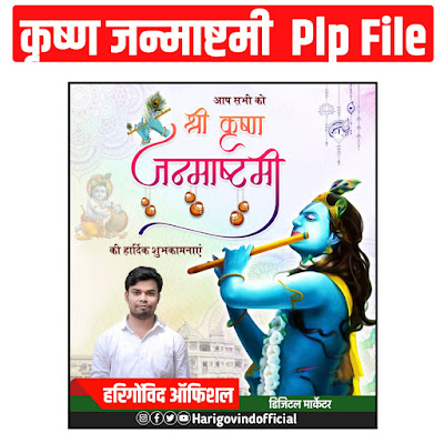 Krishna Janmashtami Plp File Download