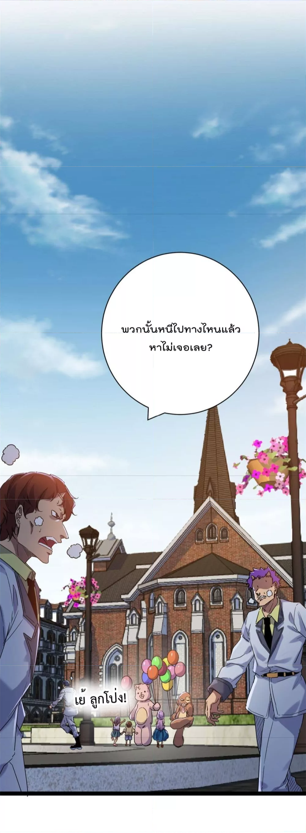 Shadow Hack ระบบเงาสุดโกง ตอนที่ 175