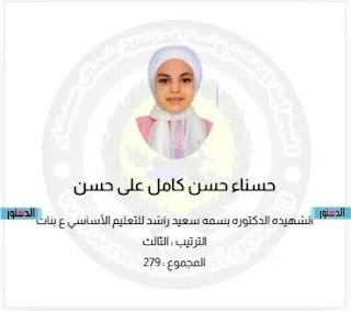 نتائج امتحانات محافظة شمال سيناء  الترم الثاني 2024 445762247_467364789015638_2515562675332551000_n