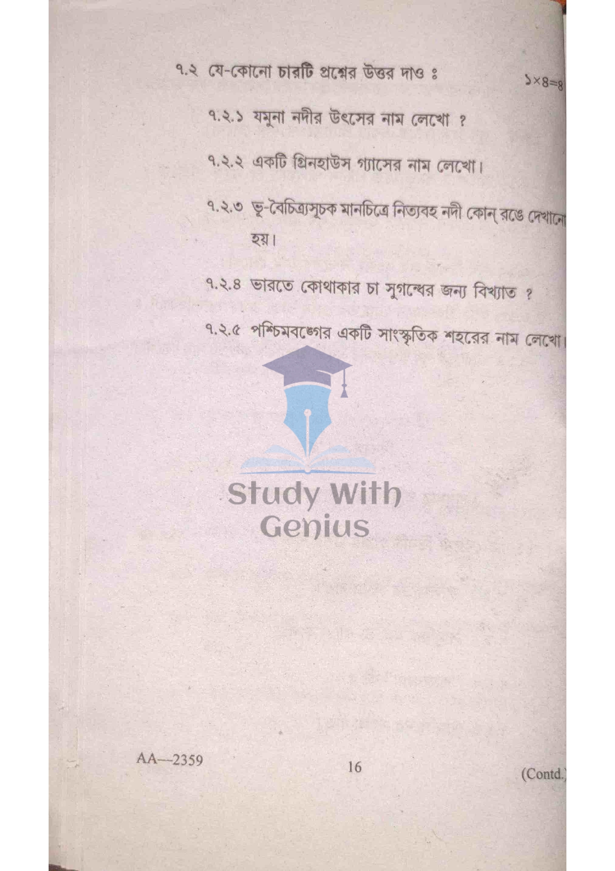 WBBSE Madhyamika Geography Subject Question Papers Bengali Medium 2020