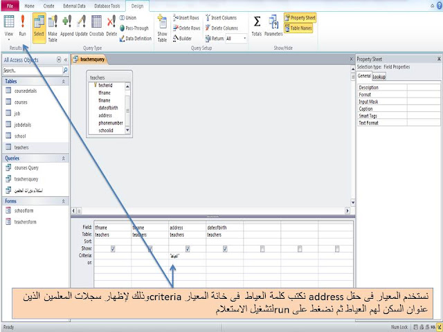 شرح استخدام واستعمال المعايير المختلفة criteria في الاستعلام query في برنامج الاكسيس MS access