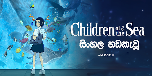 Children of the Sea - සයුරේ දරුවෝ - Sinhala Dubbed