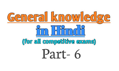 Ssc gk in Hindi