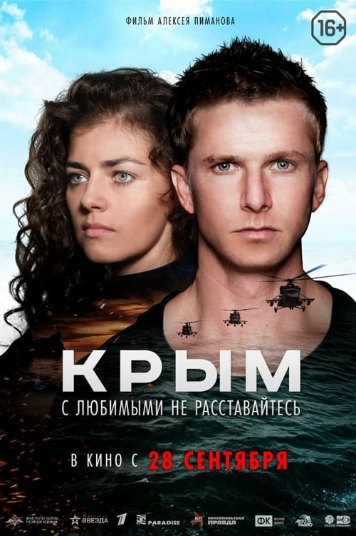 [HD] Крым 2017 Film Complet Gratuit En Ligne