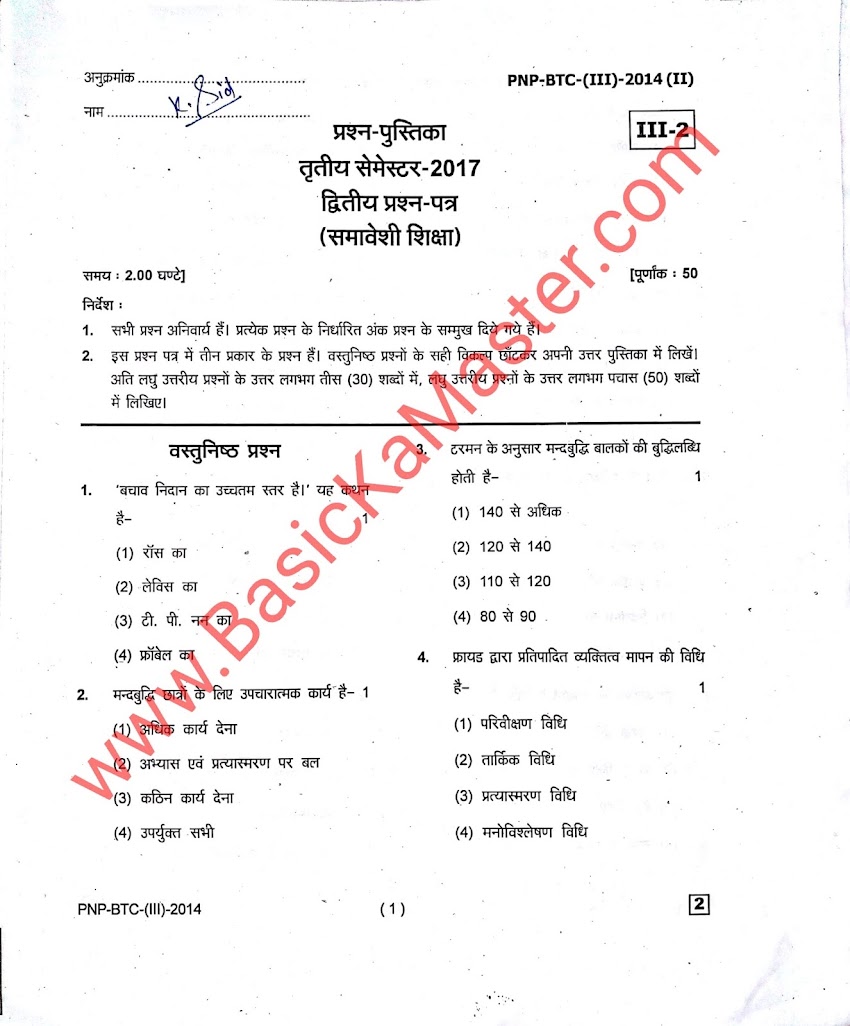 BTC 3rd Semester Exam Paper - समावेशी शिक्षा