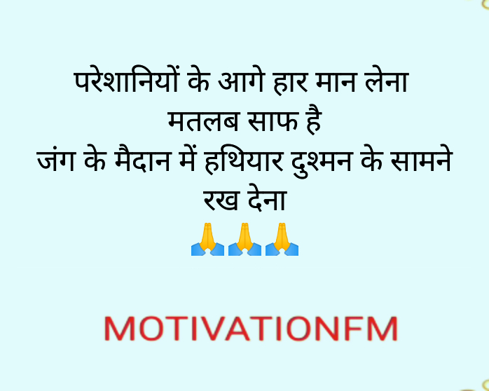 Best motivational quotes of life