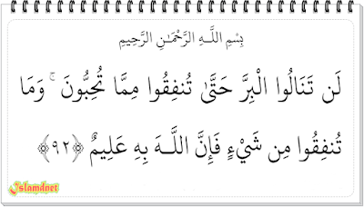 Surah Ali Imran ayat 92