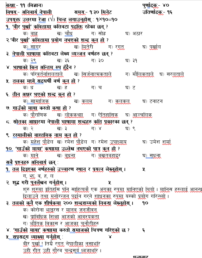 Nepali model question paper 2077