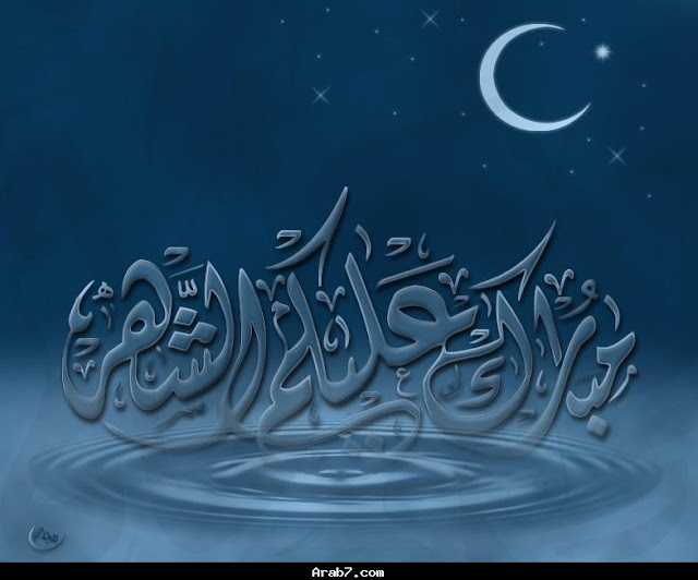 صور رمضان المبارك