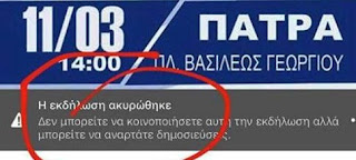 το συλλαλητήριο για τη Μακεδονία στην Πάτρα