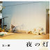 2013.12.4 [Album] 忘レ敵 - 夜の灯 mp3 320k