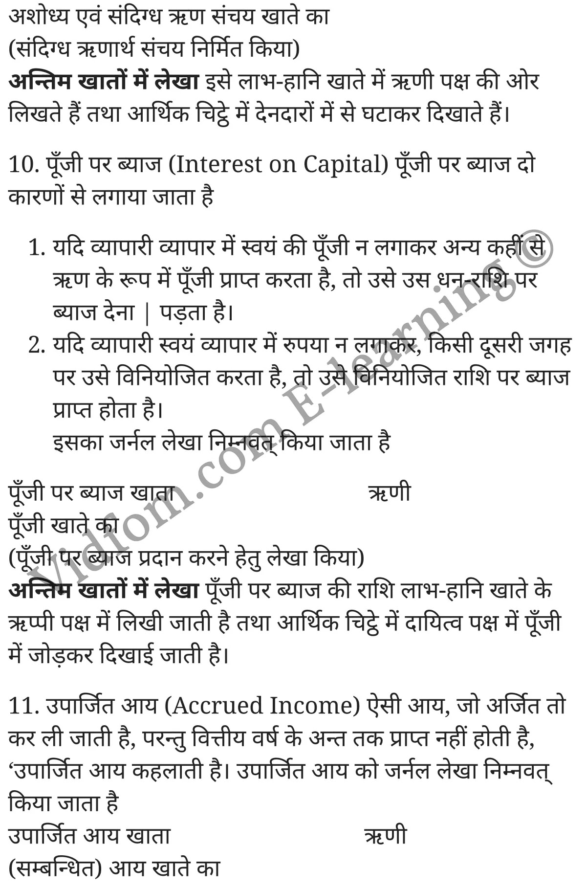 कक्षा 10 वाणिज्य  के नोट्स  हिंदी में एनसीईआरटी समाधान,     class 10 commerce Chapter 2,   class 10 commerce Chapter 2 ncert solutions in Hindi,   class 10 commerce Chapter 2 notes in hindi,   class 10 commerce Chapter 2 question answer,   class 10 commerce Chapter 2 notes,   class 10 commerce Chapter 2 class 10 commerce Chapter 2 in  hindi,    class 10 commerce Chapter 2 important questions in  hindi,   class 10 commerce Chapter 2 notes in hindi,    class 10 commerce Chapter 2 test,   class 10 commerce Chapter 2 pdf,   class 10 commerce Chapter 2 notes pdf,   class 10 commerce Chapter 2 exercise solutions,   class 10 commerce Chapter 2 notes study rankers,   class 10 commerce Chapter 2 notes,    class 10 commerce Chapter 2  class 10  notes pdf,   class 10 commerce Chapter 2 class 10  notes  ncert,   class 10 commerce Chapter 2 class 10 pdf,   class 10 commerce Chapter 2  book,   class 10 commerce Chapter 2 quiz class 10  ,   कक्षा 10 समायोजनाओं सहित अन्तिम खाते,  कक्षा 10 समायोजनाओं सहित अन्तिम खाते  के नोट्स हिंदी में,  कक्षा 10 समायोजनाओं सहित अन्तिम खाते प्रश्न उत्तर,  कक्षा 10 समायोजनाओं सहित अन्तिम खाते  के नोट्स,  10 कक्षा समायोजनाओं सहित अन्तिम खाते  हिंदी में, कक्षा 10 समायोजनाओं सहित अन्तिम खाते  हिंदी में,  कक्षा 10 समायोजनाओं सहित अन्तिम खाते  महत्वपूर्ण प्रश्न हिंदी में, कक्षा 10 वाणिज्य के नोट्स  हिंदी में, समायोजनाओं सहित अन्तिम खाते हिंदी में  कक्षा 10 नोट्स pdf,    समायोजनाओं सहित अन्तिम खाते हिंदी में  कक्षा 10 नोट्स 2021 ncert,   समायोजनाओं सहित अन्तिम खाते हिंदी  कक्षा 10 pdf,   समायोजनाओं सहित अन्तिम खाते हिंदी में  पुस्तक,   समायोजनाओं सहित अन्तिम खाते हिंदी में की बुक,   समायोजनाओं सहित अन्तिम खाते हिंदी में  प्रश्नोत्तरी class 10 ,  10   वीं समायोजनाओं सहित अन्तिम खाते  पुस्तक up board,   बिहार बोर्ड 10  पुस्तक वीं समायोजनाओं सहित अन्तिम खाते नोट्स,    समायोजनाओं सहित अन्तिम खाते  कक्षा 10 नोट्स 2021 ncert,   समायोजनाओं सहित अन्तिम खाते  कक्षा 10 pdf,   समायोजनाओं सहित अन्तिम खाते  पुस्तक,   समायोजनाओं सहित अन्तिम खाते की बुक,   समायोजनाओं सहित अन्तिम खाते प्रश्नोत्तरी class 10,   10  th class 10 commerce Chapter 2  book up board,   up board 10  th class 10 commerce Chapter 2 notes,  class 10 commerce,   class 10 commerce ncert solutions in Hindi,   class 10 commerce notes in hindi,   class 10 commerce question answer,   class 10 commerce notes,  class 10 commerce class 10 commerce Chapter 2 in  hindi,    class 10 commerce important questions in  hindi,   class 10 commerce notes in hindi,    class 10 commerce test,  class 10 commerce class 10 commerce Chapter 2 pdf,   class 10 commerce notes pdf,   class 10 commerce exercise solutions,   class 10 commerce,  class 10 commerce notes study rankers,   class 10 commerce notes,  class 10 commerce notes,   class 10 commerce  class 10  notes pdf,   class 10 commerce class 10  notes  ncert,   class 10 commerce class 10 pdf,   class 10 commerce  book,  class 10 commerce quiz class 10  ,  10  th class 10 commerce    book up board,    up board 10  th class 10 commerce notes,      कक्षा 10 वाणिज्य अध्याय 2 ,  कक्षा 10 वाणिज्य, कक्षा 10 वाणिज्य अध्याय 2  के नोट्स हिंदी में,  कक्षा 10 का हिंदी अध्याय 2 का प्रश्न उत्तर,  कक्षा 10 वाणिज्य अध्याय 2  के नोट्स,  10 कक्षा वाणिज्य  हिंदी में, कक्षा 10 वाणिज्य अध्याय 2  हिंदी में,  कक्षा 10 वाणिज्य अध्याय 2  महत्वपूर्ण प्रश्न हिंदी में, कक्षा 10   हिंदी के नोट्स  हिंदी में, वाणिज्य हिंदी में  कक्षा 10 नोट्स pdf,    वाणिज्य हिंदी में  कक्षा 10 नोट्स 2021 ncert,   वाणिज्य हिंदी  कक्षा 10 pdf,   वाणिज्य हिंदी में  पुस्तक,   वाणिज्य हिंदी में की बुक,   वाणिज्य हिंदी में  प्रश्नोत्तरी class 10 ,  बिहार बोर्ड 10  पुस्तक वीं हिंदी नोट्स,    वाणिज्य कक्षा 10 नोट्स 2021 ncert,   वाणिज्य  कक्षा 10 pdf,   वाणिज्य  पुस्तक,   वाणिज्य  प्रश्नोत्तरी class 10, कक्षा 10 वाणिज्य,  कक्षा 10 वाणिज्य  के नोट्स हिंदी में,  कक्षा 10 का हिंदी का प्रश्न उत्तर,  कक्षा 10 वाणिज्य  के नोट्स,  10 कक्षा हिंदी 2021  हिंदी में, कक्षा 10 वाणिज्य  हिंदी में,  कक्षा 10 वाणिज्य  महत्वपूर्ण प्रश्न हिंदी में, कक्षा 10 वाणिज्य  नोट्स  हिंदी में,