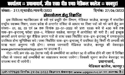 GSVM Medical College Recruitment 2022