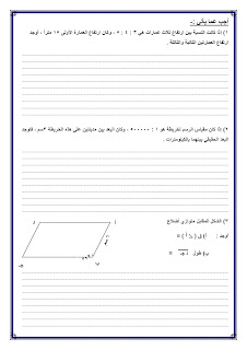 امتحان رياضيات الصف السادس الابتدائى الفصل الدراسي الأول بالمواصفات الجديدة