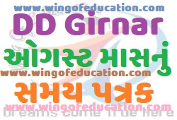 Home Learning DD Girnar Timetable For Std-3 To 12 Gujarat Education Board August-2020