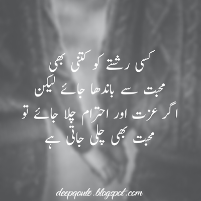 Relationship Qoute in Urdu