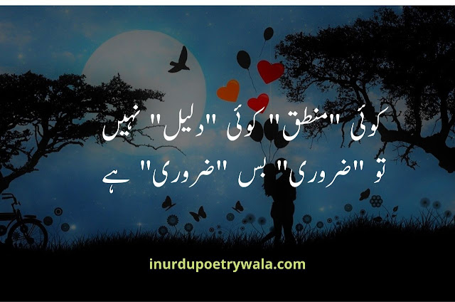 2 lines poetry - 2 lines poetry in english - 2 lines poetry in urdu sms -  2 lines poetry in urdu sad - 2 lines poetry in urdu sad - Best 2 Lines Poetry in Urdu -  2 lines love poetry in urdu - 2 lines love poetry in hindi