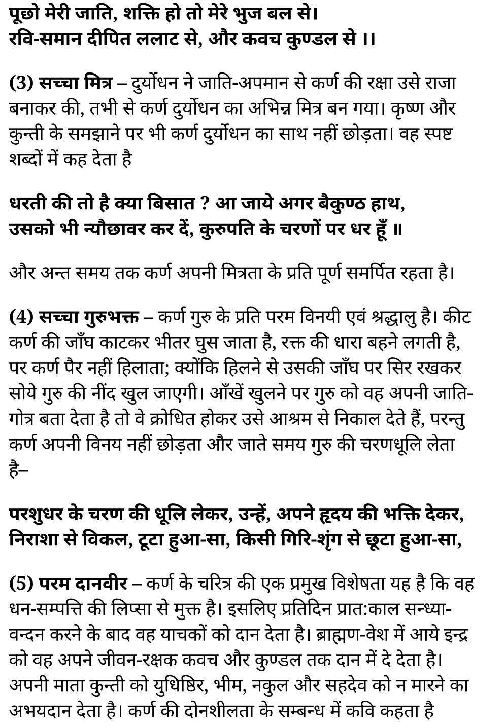 कक्षा 11 साहित्यिक हिंदी  खण्डकाव्य अध्याय 3  के नोट्स साहित्यिक हिंदी में एनसीईआरटी समाधान,   class 11 sahityik hindi khand kaavya chapter 3,  class 11 sahityik hindi khand kaavya chapter 3 ncert solutions in sahityik hindi,  class 11 sahityik hindi khand kaavya chapter 3 notes in sahityik hindi,  class 11 sahityik hindi khand kaavya chapter 3 question answer,  class 11 sahityik hindi khand kaavya chapter 3 notes,  11   class khand kaavya chapter 3 khand kaavya chapter 3 in sahityik hindi,  class 11 sahityik hindi khand kaavya chapter 3 in sahityik hindi,  class 11 sahityik hindi khand kaavya chapter 3 important questions in sahityik hindi,  class 11 sahityik hindi  chapter 3 notes in sahityik hindi,  class 11 sahityik hindi khand kaavya chapter 3 test,  class 11 sahityik hindi  chapter 1khand kaavya chapter 3 pdf,  class 11 sahityik hindi khand kaavya chapter 3 notes pdf,  class 11 sahityik hindi khand kaavya chapter 3 exercise solutions,  class 11 sahityik hindi khand kaavya chapter 3, class 11 sahityik hindi khand kaavya chapter 3 notes study rankers,  class 11 sahityik hindi khand kaavya chapter 3 notes,  class 11 sahityik hindi  chapter 3 notes,   khand kaavya chapter 3  class 11  notes pdf,  khand kaavya chapter 3 class 11  notes  ncert,   khand kaavya chapter 3 class 11 pdf,    khand kaavya chapter 3  book,     khand kaavya chapter 3 quiz class 11  ,       11  th khand kaavya chapter 3    book up board,       up board 11  th khand kaavya chapter 3 notes,  कक्षा 11 साहित्यिक हिंदी  खण्डकाव्य अध्याय 3 , कक्षा 11 साहित्यिक हिंदी का खण्डकाव्य, कक्षा 11 साहित्यिक हिंदी  के खण्डकाव्य अध्याय 3  के नोट्स साहित्यिक हिंदी में, कक्षा 11 का साहित्यिक हिंदी खण्डकाव्य अध्याय 3 का प्रश्न उत्तर, कक्षा 11 साहित्यिक हिंदी  खण्डकाव्य अध्याय 3  के नोट्स, 11 कक्षा साहित्यिक हिंदी  खण्डकाव्य अध्याय 3   साहित्यिक हिंदी में,कक्षा 11 साहित्यिक हिंदी  खण्डकाव्य अध्याय 3  साहित्यिक हिंदी में, कक्षा 11 साहित्यिक हिंदी  खण्डकाव्य अध्याय 3  महत्वपूर्ण प्रश्न साहित्यिक हिंदी में,कक्षा 11 के साहित्यिक हिंदी के नोट्स साहित्यिक हिंदी में,साहित्यिक हिंदी  कक्षा 11 नोट्स pdf,   साहित्यिक हिंदी  कक्षा 11 नोट्स 2021 ncert,  साहित्यिक हिंदी  कक्षा 11 pdf,  साहित्यिक हिंदी  पुस्तक,  साहित्यिक हिंदी की बुक,  साहित्यिक हिंदी  प्रश्नोत्तरी class 11  , 11   वीं साहित्यिक हिंदी  पुस्तक up board,  बिहार बोर्ड 11  पुस्तक वीं साहित्यिक हिंदी नोट्स,    11th sahityik hindi khand kaavya   book in hindi, 11th sahityik hindi khand kaavya notes in hindi, cbse books for class 11  , cbse books in hindi, cbse ncert books, class 11   sahityik hindi khand kaavya   notes in hindi,  class 11   sahityik hindi ncert solutions, sahityik hindi khand kaavya 2020, sahityik hindi khand kaavya  2021, sahityik hindi khand kaavya   2022,