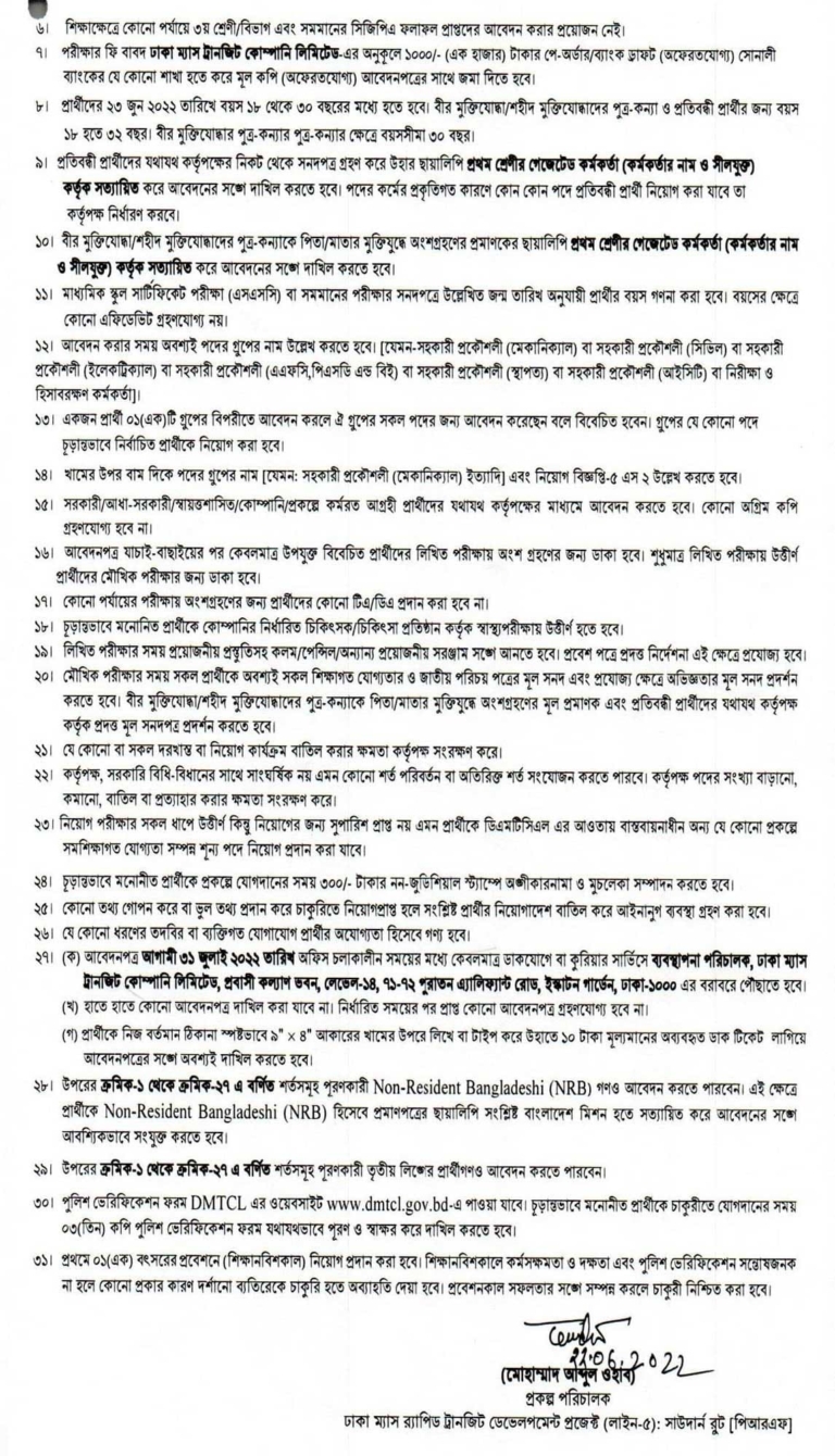 সড়ক পরিবহন ও সেতু মন্ত্রণালয়ের নিয়োগ বিজ্ঞপ্তি