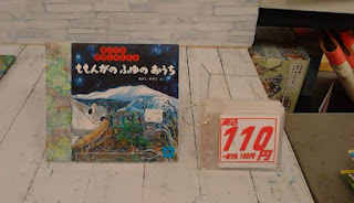 中古絵本　ちいさなかがくのとも　ももんがのふゆのおうち　１１０円