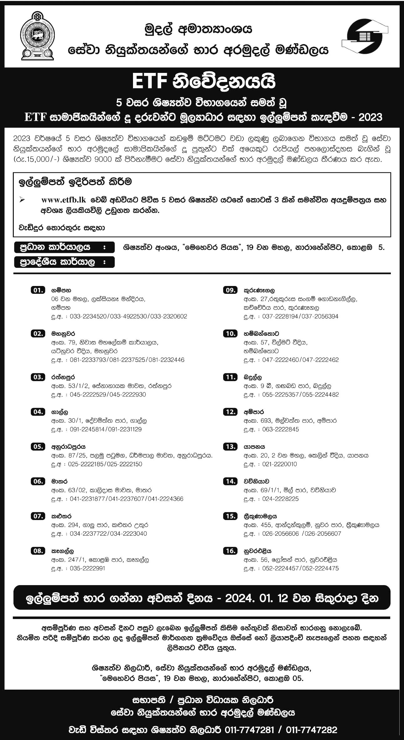 ETF Grade 5 Scholarship Application Form 2023