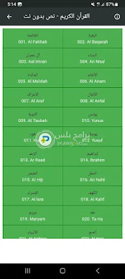 الفهرس تطبيق المصحف المعلم للحصرى مع التكرار