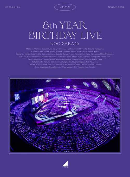 iso 1223 乃木坂46 8th Year Birthday Live 完全生産限定盤 乃木坂46 Tv