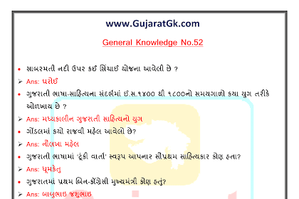 Gujarat Gk 24-08-2017 IMP General Knowledge 52 Image