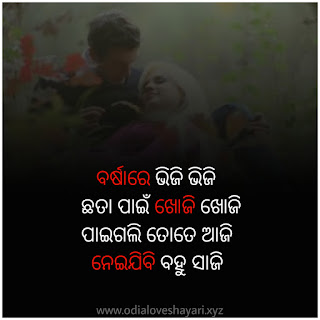 Odia Shayari 2021- Best 15+ Odia Love Shayari Collection 2021 Download