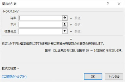 NORM.INV関数