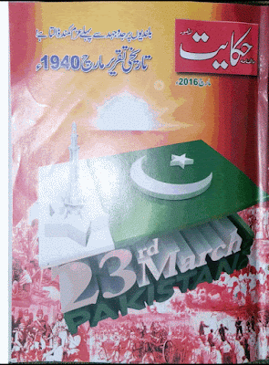 Hikayat Digest March 2016 pdf