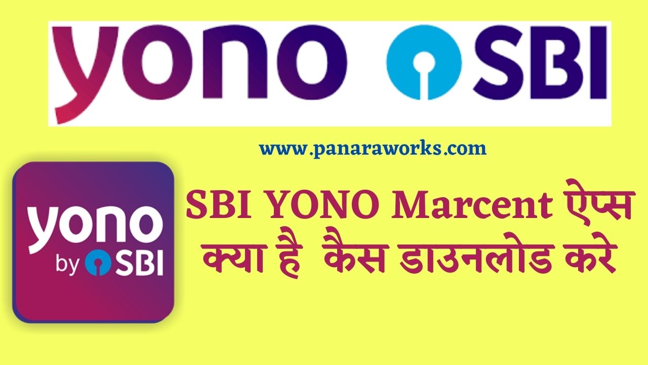 SBI YONO Marcent ऐप्स क्या है