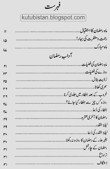 contents of Maah-e-Ramazan Fazail-o-Masail