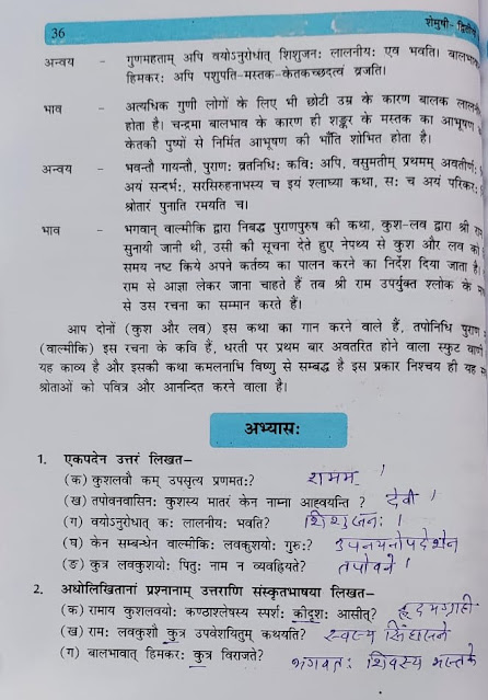 NCERT / CBSE Sanskrit Class 10 SHEMUSHI PART 2 Chapter 4 SHISHULALNAM Hindi Translation And Question Answer Solution एनसीईआरटी कक्षा 10 संस्कृत शेमुषी भाग 2 पाठ 4 शिशुलालनम हिंदी अनुवाद और अभ्यास कार्य