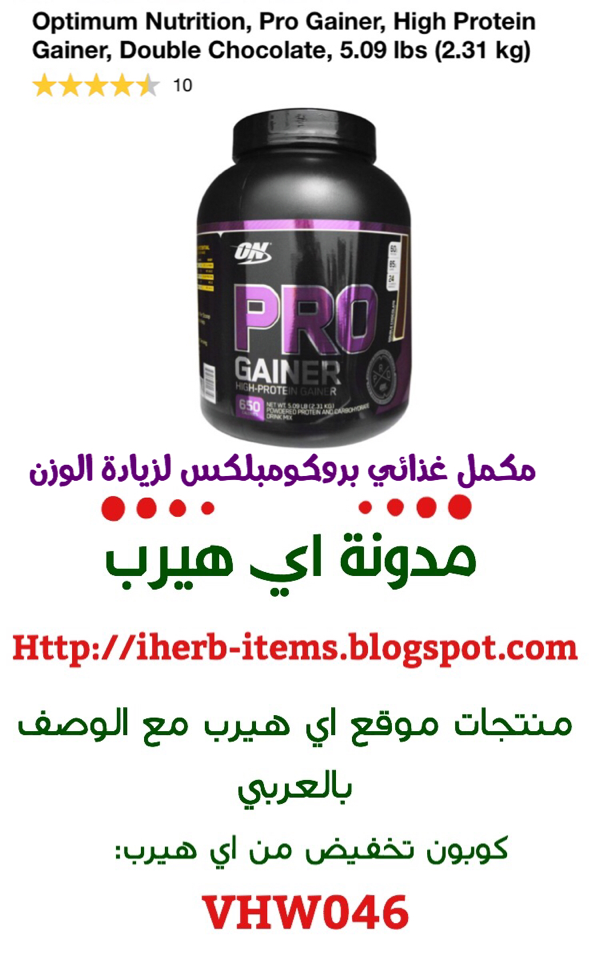 مكمل غذائي بروكومبلكس لزيادة الوزن    Optimum Nutrition, Pro Gainer, High Protein Gainer, Double Chocolate, 5.09 lbs (2.31 kg) 
