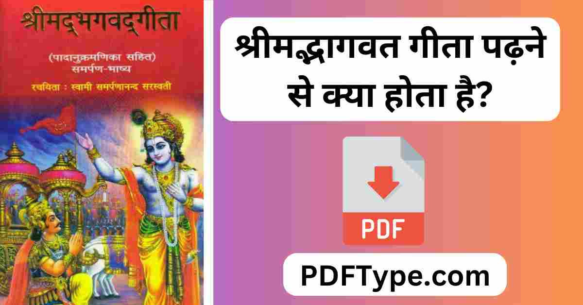 Shrimad Bhagwat Geeta in Hindi PDF | श्रीमद् भागवत गीता हिंदी