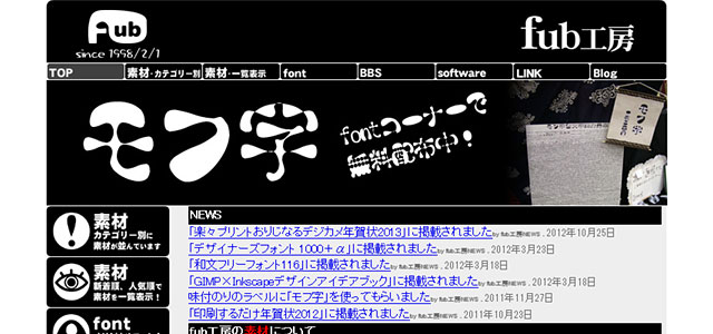 漢字も使えるユニークな日本語フリーフォントが無料ダウンロードできる「fub工房」