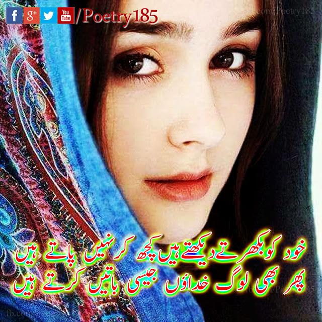 Urdu Poetry Images